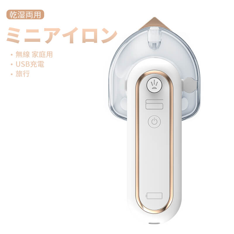 高効率 ミニアイロン Usb充 式 無線 家庭用 旅行 3段階温度 ワンキー調節 無線アイロン ポータブル 多機能 30秒の急速加熱 170 高温 軽量 持ち運びが便利 三角形の先端 断熱カバー 乾湿両用 ハンガースチーマー 小型 一体型水タンク Fmcholollan Org Mx