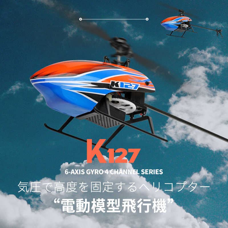 9922円 海外並行輸入正規品 固定翼グライダー 練習機 気圧で高度を固定するヘリコプター 2.4GHz ラジコンヘリコプター トイヘリ 頑丈 4CH  室外リモコン飛行機 初心者向け リモコン飛行機 練習 訓練に オフロード 高速 ブラシレスモーター 電気飛行機 アウトドア 組立固定 ...