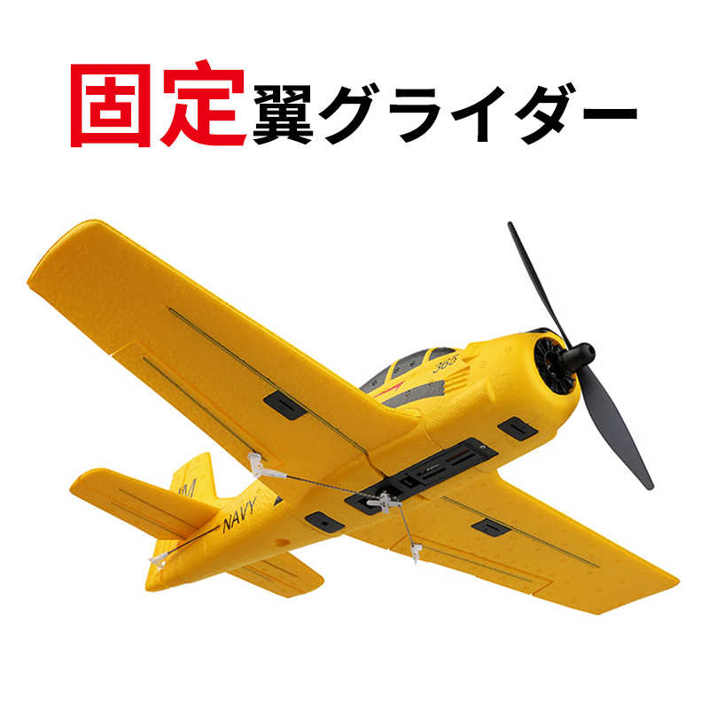 楽天市場】お買い物マラソン【P5倍】小型リモコン飛行機 練習機 2.4GHz 