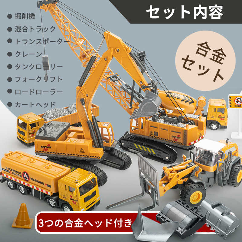 Amazon.co.jp: THEXIN 男の子 おもちゃ 建設工事 作業車セット