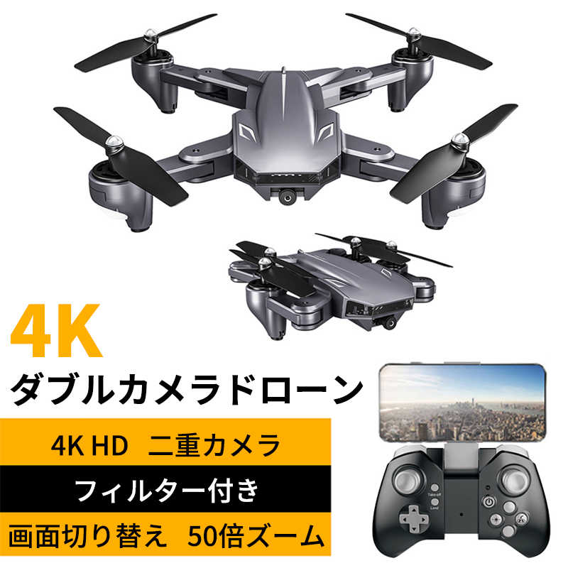 64％以上節約 4Kダブルカメラドローン 4D RC 360°撮影 カメラ付き スマホ操作 初心者向け 120°広角カメラ 4K HD広角カメラ付き  高度維持 WiFi 折りたたみ式 携帯アプリ制御 執跡飛行 ビデオを撮る 小型折りたたみドローン fucoa.cl