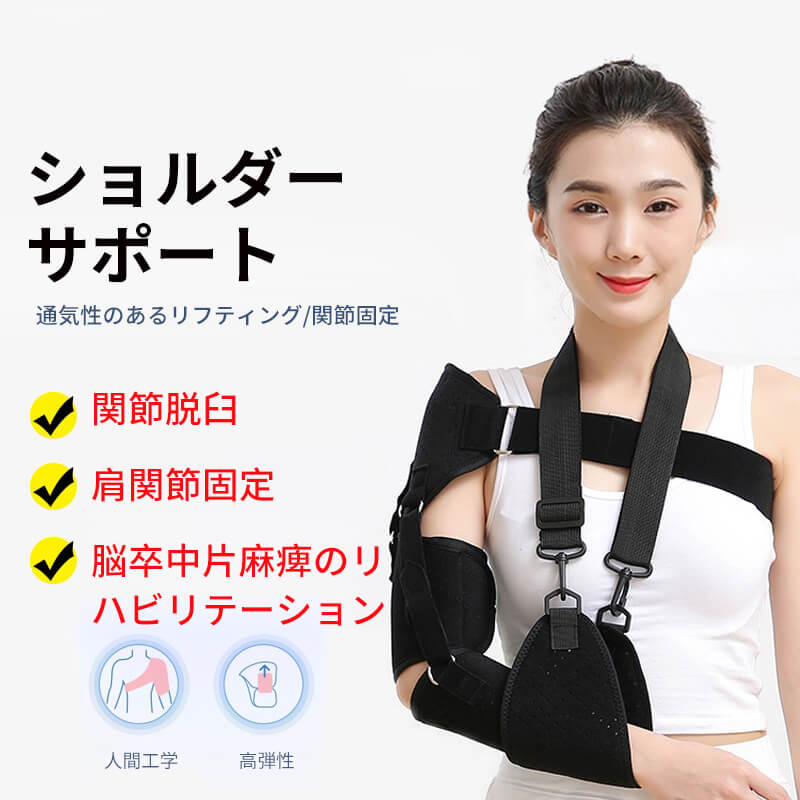 強化ショルダーパッド アームバンド 高弾性 強力なサポート 肩サポート 肩関節 片麻痺 脳卒中 脱臼防止 保護固定ベルト 関節脱臼 肩関節固定 ショルダーサポート 通気性 骨折 アーム ホルダー 腕 肘用サポーター アームホルダー 腕 腕吊り Bluewaterwells Com