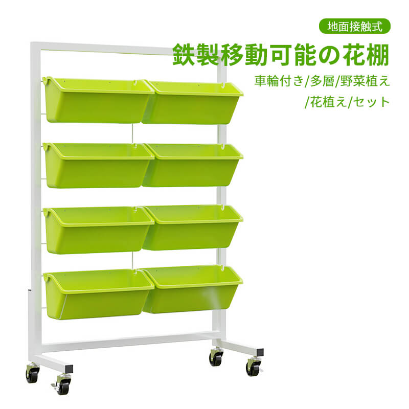 ベランダ移動可能の花棚 車輪付き 組み立て式 多層 ベランダ菜園 8つの盆 ベランダ野菜植え盆 植木鉢 棚 野菜 いちご 立体植え盆 植木鉢棚 簡単に取付る フラワースタンド 園芸ラック 多層植物棚 葉物野菜 緑植 野菜植え 花植え Andapt Com