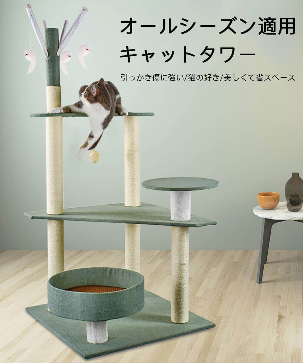 お買い物マラソン【P5倍】キャットタワー 大型猫 キャットタワー 据え置き おしゃれ 猫 タワー 爪とぎ おもちゃ ハウス 室内 運動不足 安定 かわいい 多頭飼い 麻紐 大型 省スペース 爪研ぎ 子猫 大きい猫 傷に強い 快適な生地 品質保証 美しくて省スペース｜Syuno