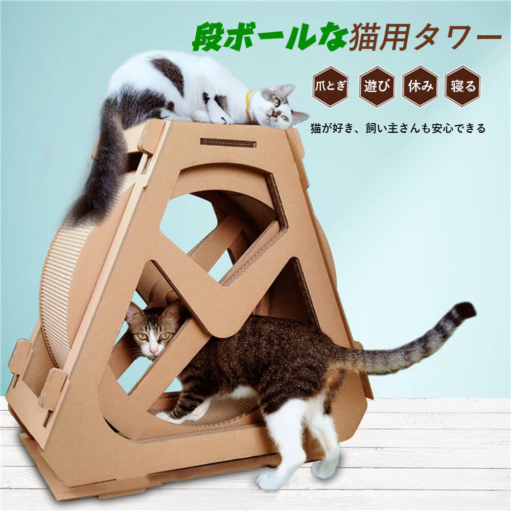 小サイズ水車型猫用タワー 猫肥満対策用品 猫用品 キャットタワー 爪とぎ おもちゃ 室内 ベランダ 運動不足 安定 かわいい 爪とぎ 遊び 休み 寝る ペット用水車観覧車 Diy 組立簡単 省スペース 子猫 大きい猫 猫おもちゃ ペット用品 猫用 成猫子猫にも適応 Kanal9tv Com