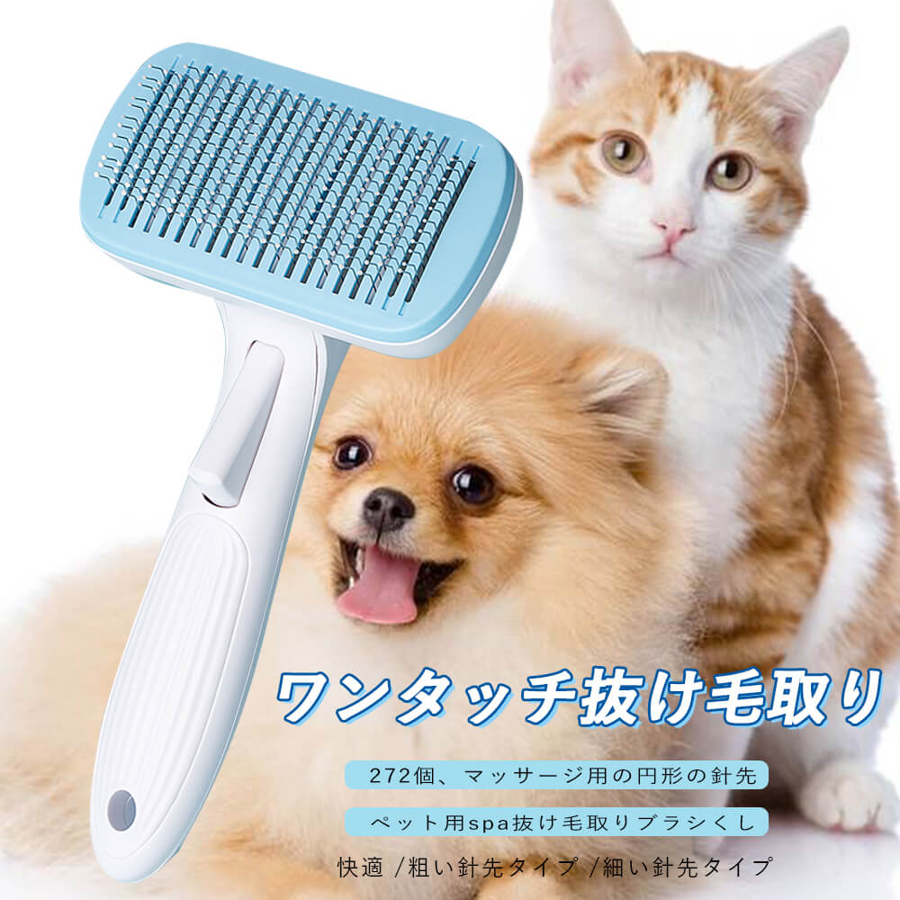 ペット用コーム 犬用 猫用 ペットブラシ トリミング ワンタッチ マッサージ 通販
