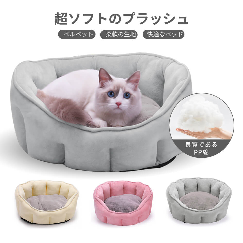 新品 ペット用ベッド 秋冬 クッション 猫 犬 ペットベッド ふわふわ 冬 あったか ドーム ベッド