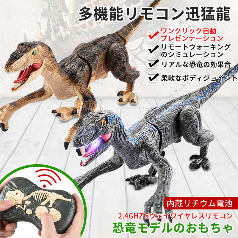 満点の お買い物マラソン恐竜 おもちゃ 動く ロボット 恐竜ラジコン ...