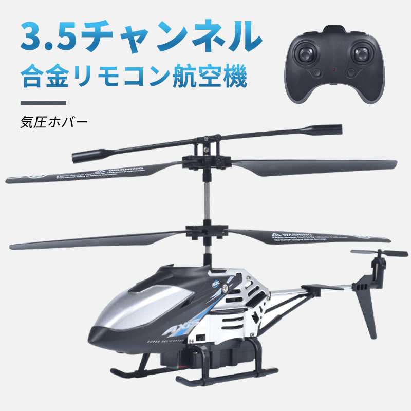 楽天市場】お買い物マラソン【P5倍】大型リモコン飛行機 ヘリコプター