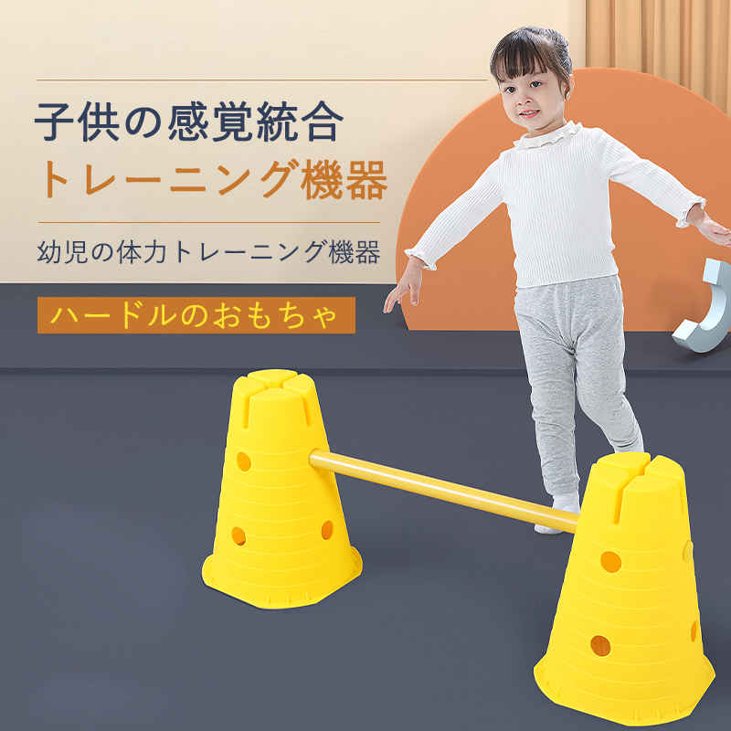 幼児の感覚統合トレーニング機器 ハードルのおもちゃ 体幹 トレーニングこども室内運動 おもちゃ 小学生 アスレチック 子供用 室内遊び おうち時間 室内 室外 遊具 身体づくり 平衡感覚 筋力 Novix Com