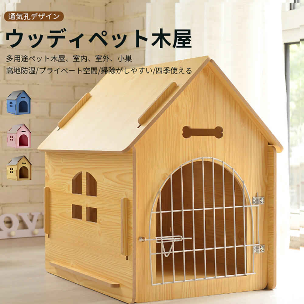 ウッディペット木屋 ドッグハウス ペット用 お家 ハウス ベッド 部屋 ペット部屋 小屋 お洒落 犬猫 いぬ ねこ 犬小屋 キャットハウス ユニバーサルペットマット 四季 ベッド ペット用品 屋内ペット用品 Dangkyvay Com