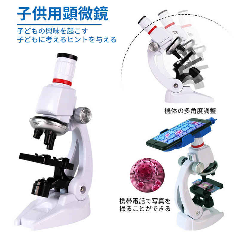 ハイビジョン1200倍 高性能 子供用顕微鏡 初心者向け 科学 学習 小学生実験机器 顕微鏡 ledライト おもちゃ バイオ 携帯型顕微鏡  機体の多角度調整 植物 動物 微生物 自由研究 入学祝 卒園祝い 子供 クリスマスプレゼント 誕生日プレゼント 与え