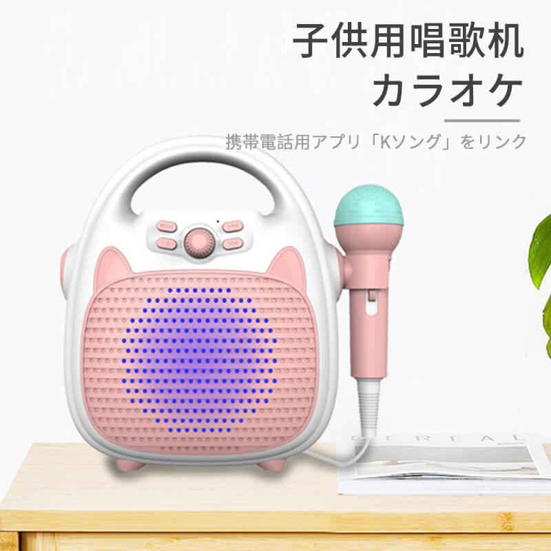 ミニ子供唱歌机 Tfカード再生 5 0 クイズ 知能 子供用唱歌机 早教玩具 カラオケ マイク複合机 Bluetooth無線接続に対応