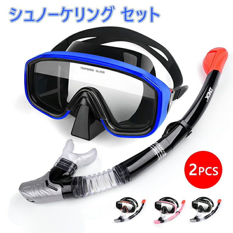 安全 DAYOFF シュノーケリングセット ダイビングマスク に収納できる スノーケル シュノーケルセット