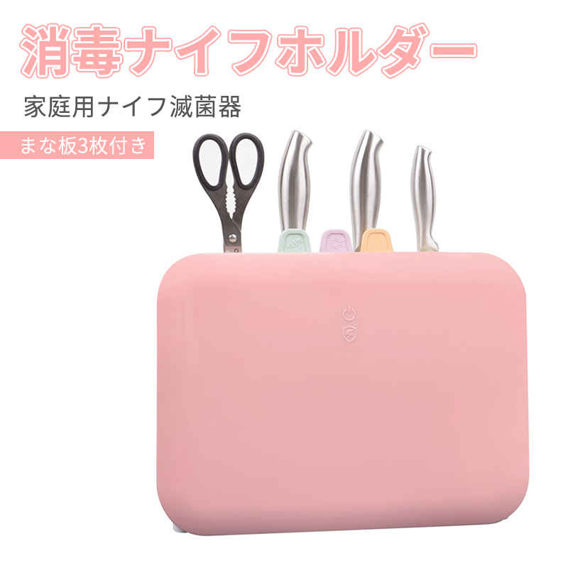 お買い物マラソン【P5倍】包丁スタンド 包丁 収納 キッチン用品 ナイフスタンド 包丁 レジェンド キッチン収納グッズ おすすめ まな板3枚付き 除菌 乾燥 箸 抗菌 UV紫外線 USB充電式 耐久性 家族用 衛生 洗浄 8,235円