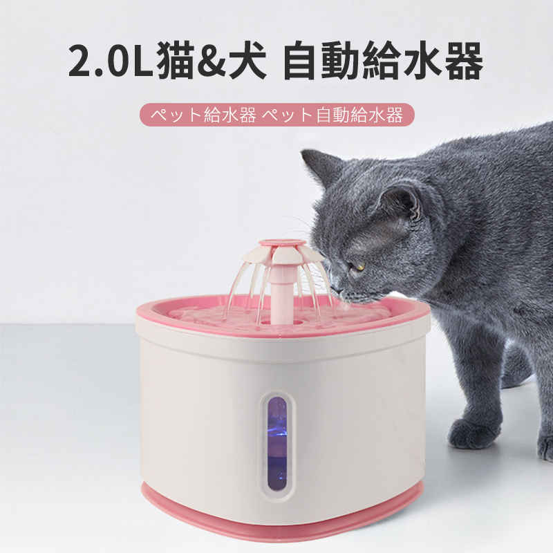 在庫一掃】 自動給水器 猫 犬 水飲み器 ペット 自動 給水器 自動水やり器 自動水やり機 水 ペット給水器 ペット自動給水器 浄水 2.0L 超静音  循環式 活性炭フィルター 猫用 犬用 おしゃれ ねこ ネコ いぬ イヌ 水洗い turbonetce.com.br