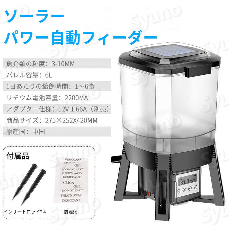 ソーラーパワー自動フィーダー 魚 自動 エサ 金魚 魚用 6l大容量 餌 エサやり 魚自動給餌器 餌やり機 給餌 給餌器 自動えさやり 旅行 自動餌やり 留守 餌やり 熱帯魚 ソーラーパワー自動フィーダー 魚 自動 エサ 金魚 魚用 6l大容量 餌 エサやり 魚自動給餌器 餌やり機 給餌 給餌器 自動えさやり 旅行 自動餌やり 留守 餌やり 熱帯魚