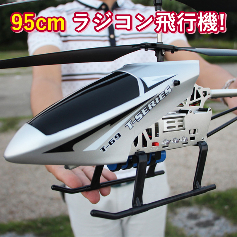 楽天市場】大型リモコン飛行機 ヘリコプター2.4GHz ラジコンヘリコプター トイヘリ 頑丈 72cmボディ 合金飛行機おもちゃ 室外リモコン飛行機  初心者向 リモコン飛行機 練習 訓練に おもちゃ プレゼント 贈り物 : Syuno