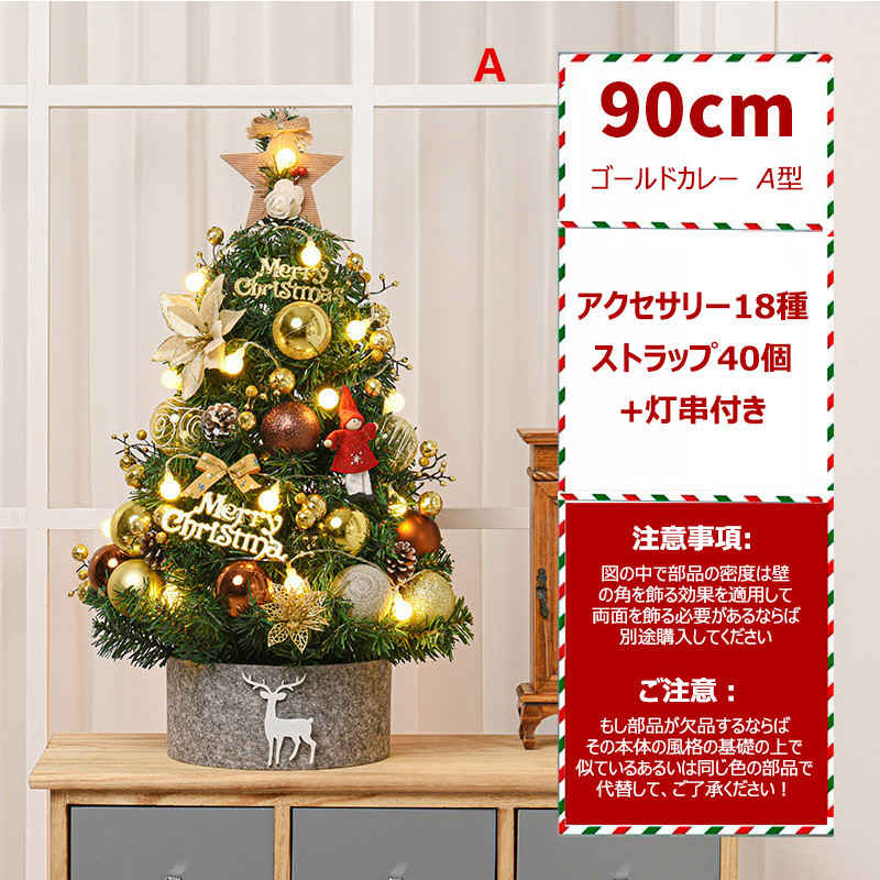 お買い物マラソン【P5倍】クリスマスツリー 北欧 おしゃれ クリスマスツリーセット 60-90cm クリスマスツリー オーナメントセット LED イルミネーション ライト付 LEDライト セット オーナメント おしゃれ 飾り 北欧  電飾 Christmas Tree