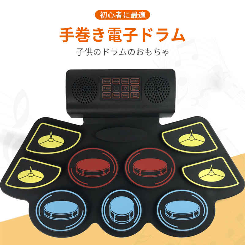 お買い物マラソン【P5倍】スピーカー内蔵コンパクト 充電式 本格的 ドラムセット 子供ドラム シリコン 簡易ドラム 頭の体操 ペダル付き イヤホン対応 音楽 打楽器　太鼓 電子ドラム エレクトリックドラム コードレス たたく 叩く バンド 練習用パッド ロールアップドラム｜Syuno 10,015円