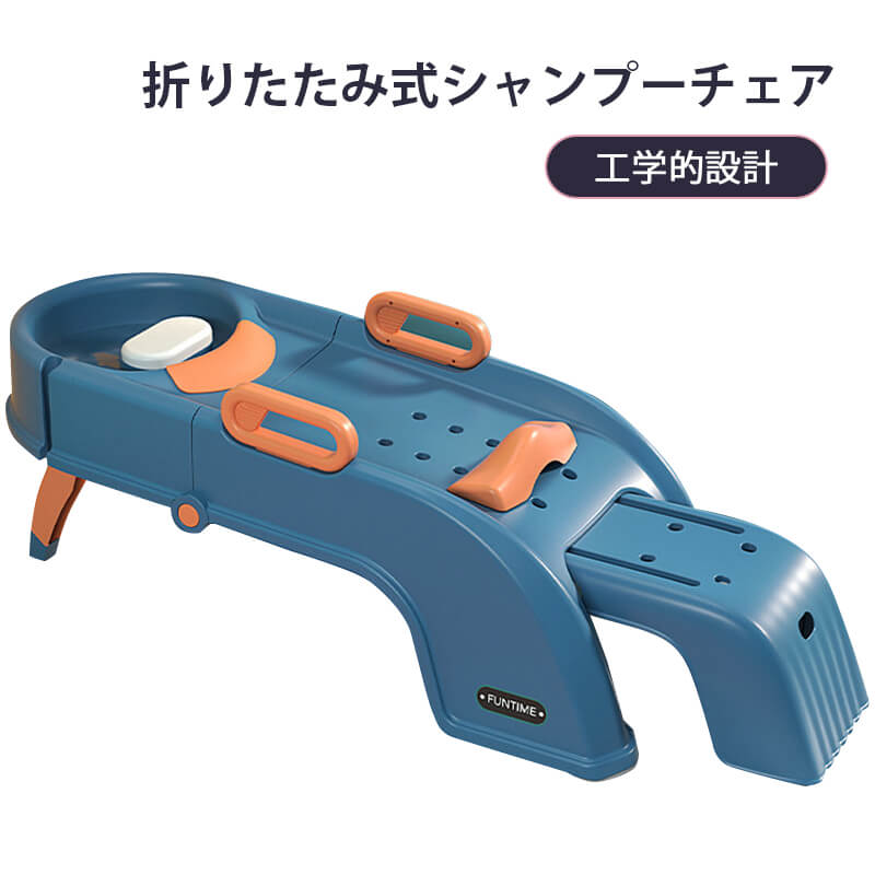 お買い物マラソン【P5倍】シャンプーチェア ベビーバス用品 ベビーテーブル ベビーイス 折りたたみ かわいい 子供 髪を洗う お風呂 浴用 幼児用 便利 両用｜Syuno