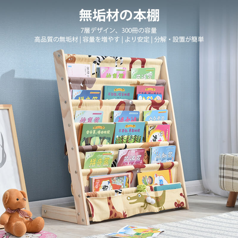 絵巻帙棚 こども使い方 年譜 小物保管格 無雑スタッフのブックケース 7標準絵様 300巻きのキャパシティ トップが強く 下僕が零細デザインで 色色な大いさの本を収納できます 織り 絵本棚 こども用 ブック 小物収納ケース Biolet Kr