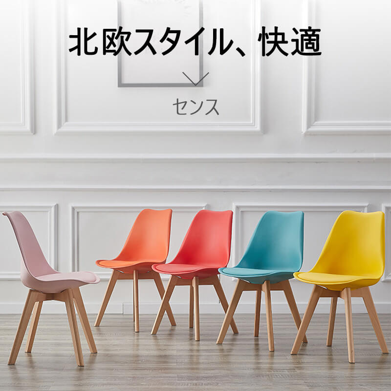 お買い物マラソン【P5倍】ダイニングチェア クッション付 防水、通気、お手入れしやすい チェア 厚くスポンジクッション エレガントで肌にやさしい 優れた弾力性 ダイニングチェアー｜Syuno