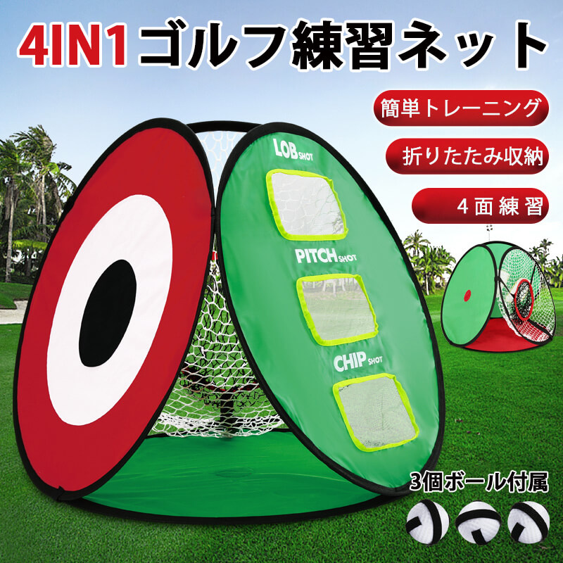 4in1ゴルフ養うネット 4相好練習 折りたたみ収納 明瞭トレーニング ゴルフネット 穹廬手法 ドーム型 ゴルフ ネット し掛ける アイアン 練習什 4in1ゴルフ練習ネット 4面練習 Wtc Centrumsportiefvzw Be