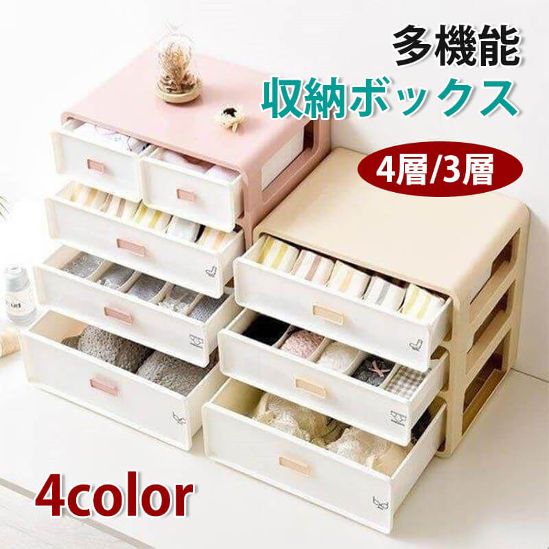 引き出し 4段 大容量 おしゃれ 下着/靴下/パンツ収納 化粧品収納 収納ケース 下着 収納ケース 引き出し チェスト 4段 透明 仕切り 大容量