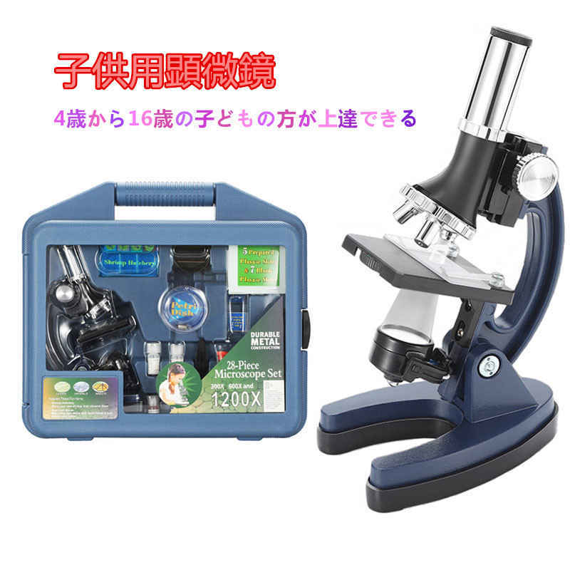 楽天市場】顕微鏡40X~3200X小学生子供顕微鏡セット中学生高校生