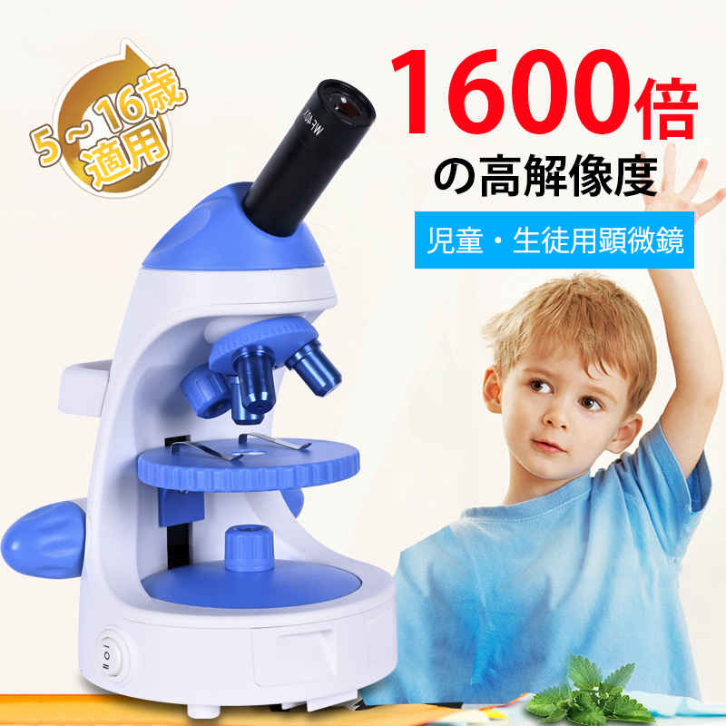 2694円 新素材新作 お子様 お孫さんのプレゼントに最適 学習用 1600x 顕微鏡 実験 知育 理科 生物顕微鏡と反射顕微鏡 子供の頃から科学への興味を育てる マイクロスコープ 子供用 小学生 中学生 高校生 初心者 自由研究 クリスマス 進学祝い 入学祝い 人気 おすすめ