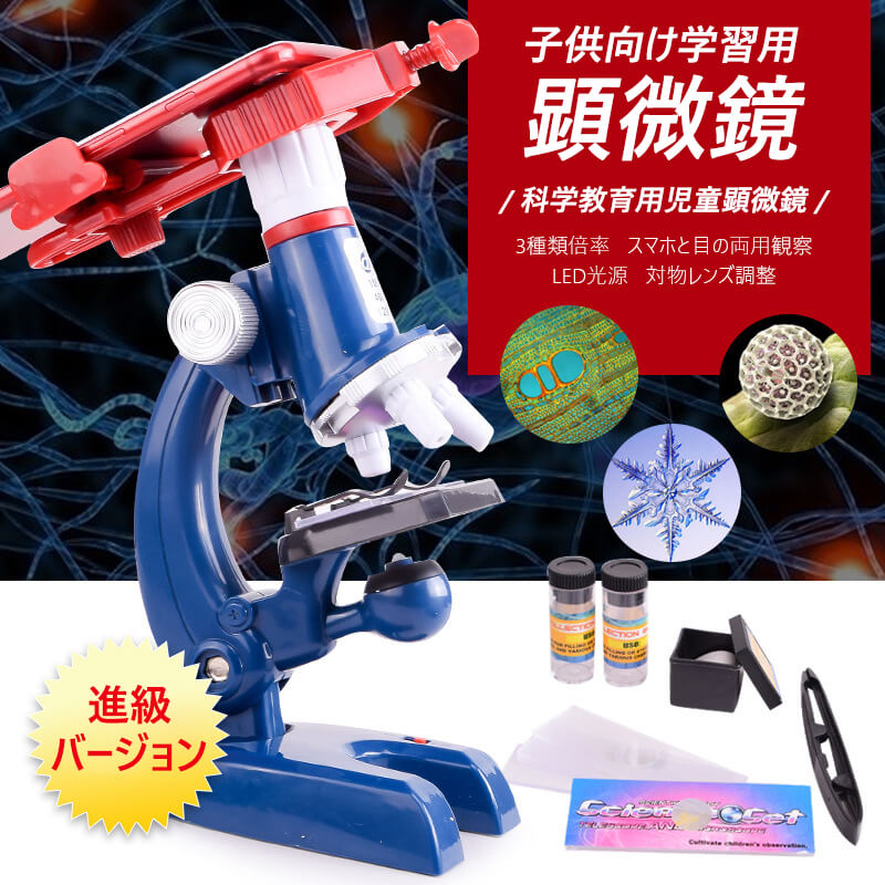 お子様 お孫さんのプレゼントに最適 学習用 10x 顕微鏡 ィスプレイ 実験 知育 理科 生物顕微鏡と反射顕微鏡 子供の頃から科学への興味を育てる マイクロスコープ 子供用 小学生 中学生 高校生 初心者 自由研究 クリスマス 入学祝い Sobolewscy Pl