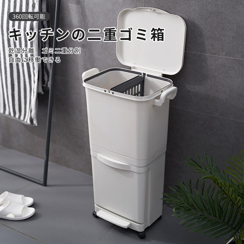 お買い物マラソン【P5倍】キッチンの二重ゴミ箱 二層分別ゴミ箱 2層 両開き蓋 容量(30L+15L) 両サイドにフックデザイン ホイールデザイン 取り外し可能 ゴミ箱 蓋付き 乾湿分離 家庭利用可能 寝室 客? 厨房 ?公室｜Syuno