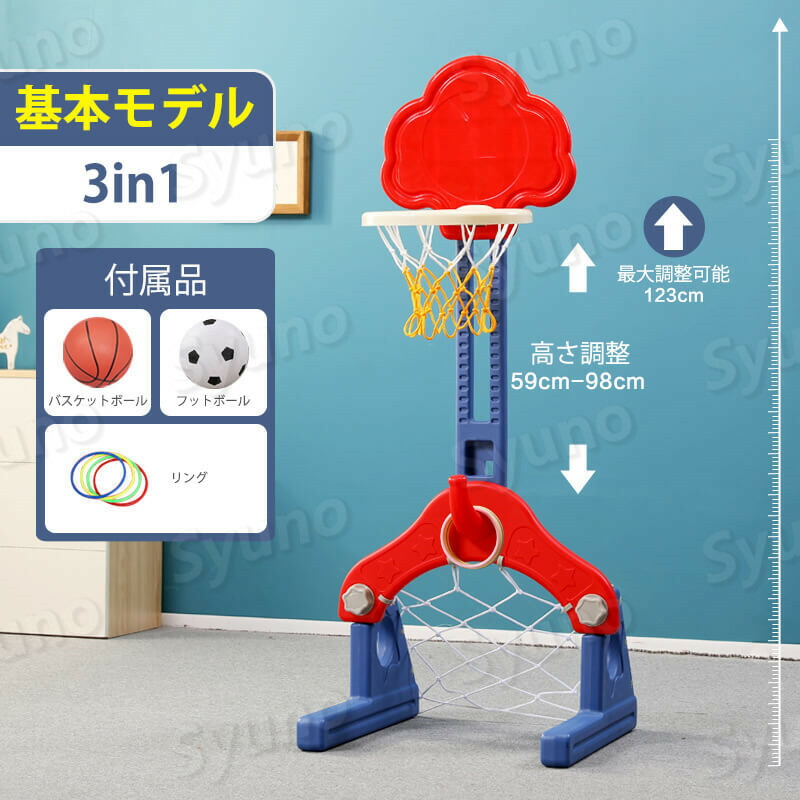 3in1子供用室内バスケットゴール イージースコア バスケット 高さ調節可能 ボール ネット付き 調整可能 スポーツ 室内 家庭用 おもちゃ スポーツトイ アクショントイ 外遊び玩具 屋内 屋外 1 6歳まで適用 Christine Coppin Com