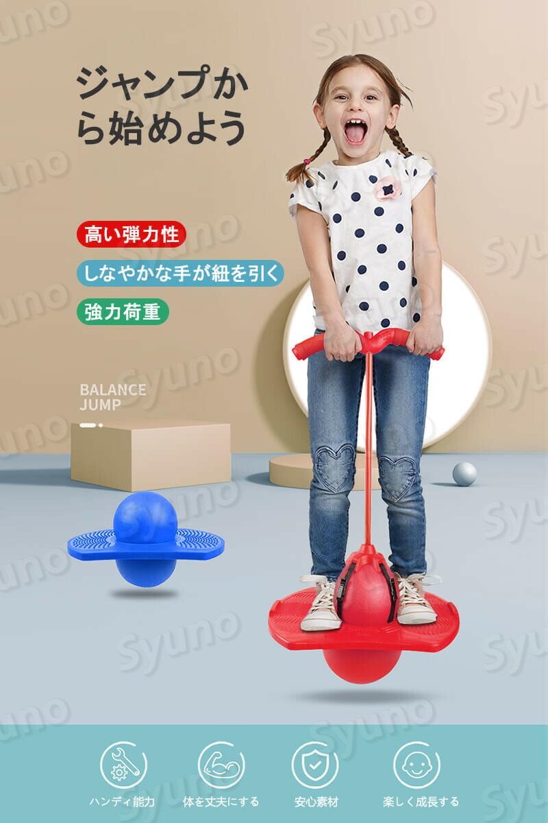 市場 ホッピング ジャンプボール 子供 運動 スポーツトイレ 竹馬 トレーニング ジャンピングボール 室外 遊具 外遊び 体幹 おもちゃ 室内