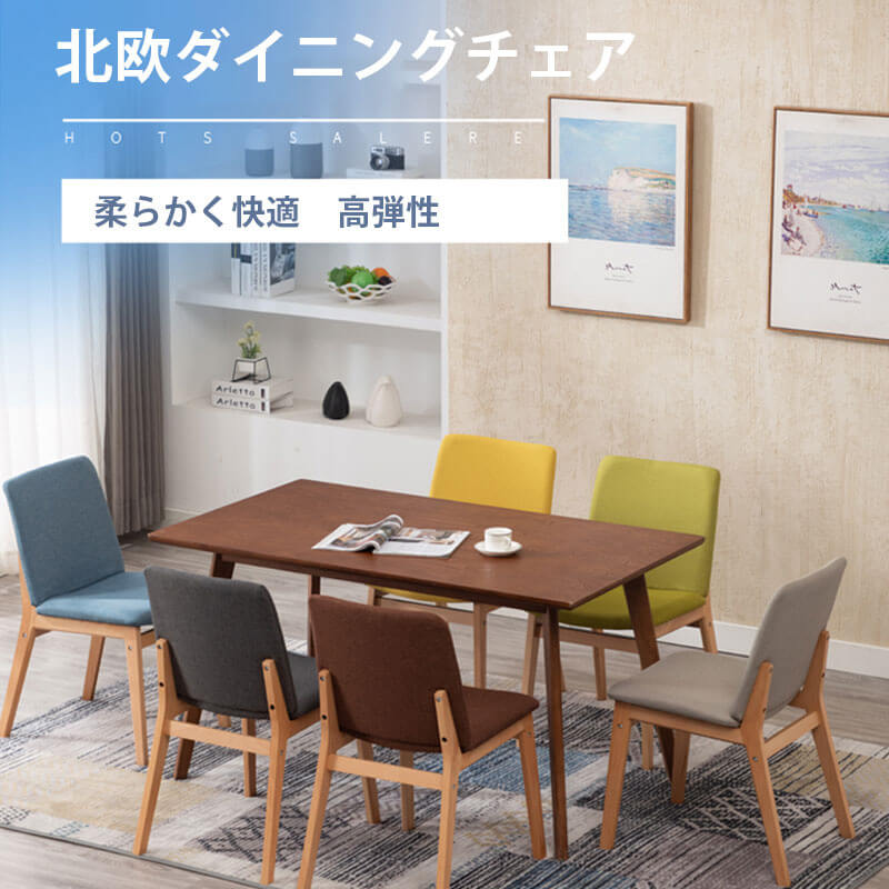 お買い物マラソン【P5倍】北欧ダイニングチェア 柔らかく快適 高弾性スポンジ ストレス解消 ダイニングチェア 椅子 チェア おしゃれ イス ダイニング 食卓椅子 ファブリック 布地