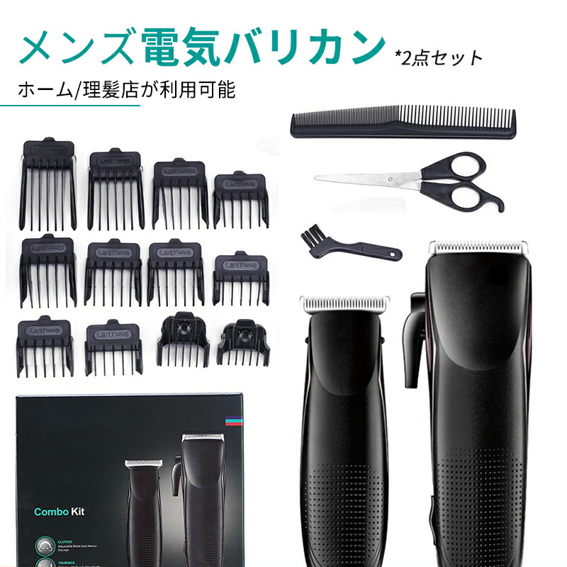 お買い物マラソンメンズ電動バリカン2点セット 散髪 Usb充電式 防水 コードレス ヘアカッター 電動バリカン 低騒音 アタッチメント付き メンズ セルフカット キッズカット ショートヘア 子供 業務用 家庭 赤ちゃん 超激得sale