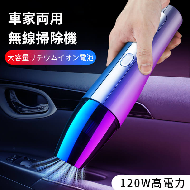 家庭用 車用クリーナー 多機能ワイヤレスクリーナー 車と家庭兼用 ボタン つで掃除できる 27cm 6 2cm 車載掃除機 ハンディクリーナー コードレス充電式 乾湿両用 車用掃除機 Umu Ac Ug