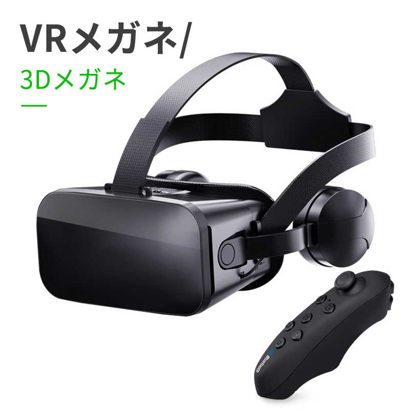 楽天市場】VRゴーグル リモコン付 iPhone Android スマホ VRヘッドセット VR SHINECON 3Dメガネ 3D眼鏡 3D 動画  ゲーム 映画 バーチャルリアリティー ヘッドマウントディスプレイ プレゼント ギフト : Syuno