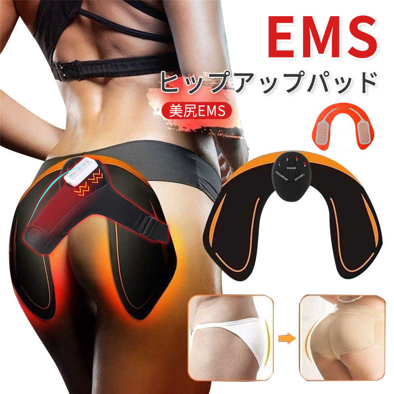 市場 EMS マッサージ ヒップアップパッド トレーニング器具 ダイエット お尻 ヒップEMS 筋トレ 美尻メイク