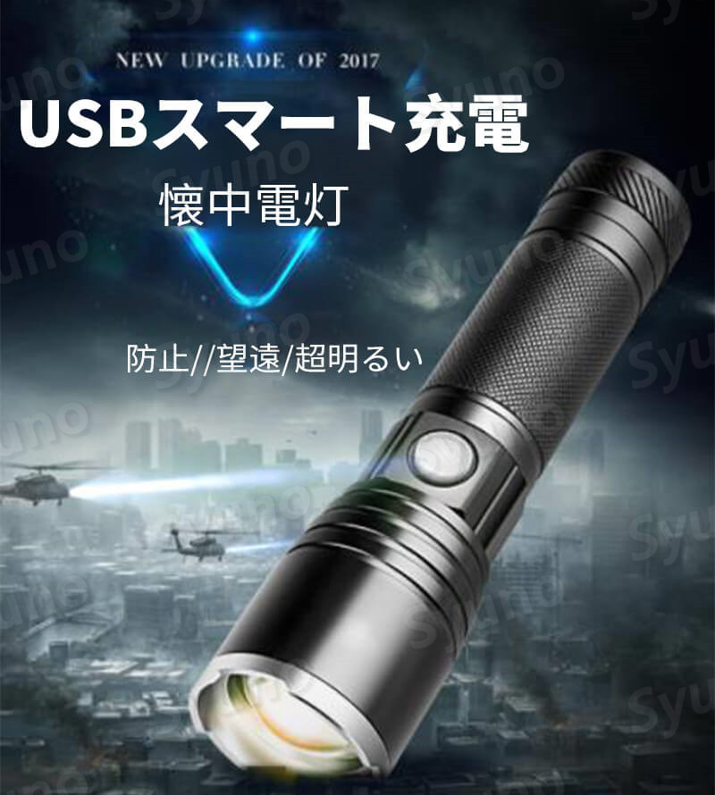 再入荷 最新版 高輝度 懐中電灯 LED ズーム ライト 防災 防水 停電h ライト