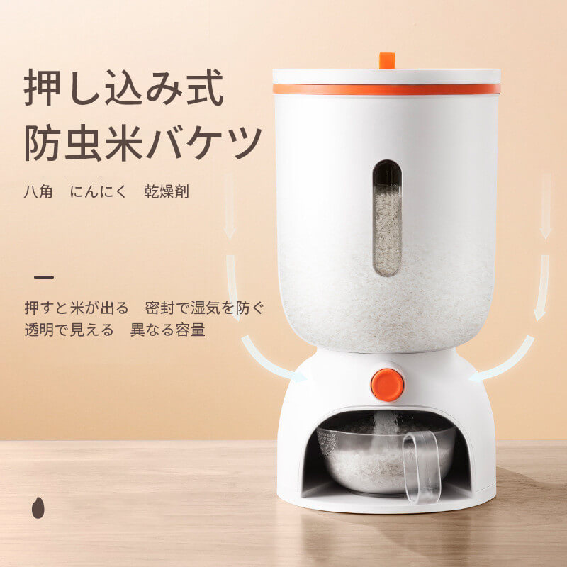 お買い物マラソン【P5倍】家庭用防湿米バケツ 押し込み式防虫米バケツ 便利な保管　安全で健康的　見える目盛り リサイクル可能 米が取りやすくなる 防虫防湿 密封保存
