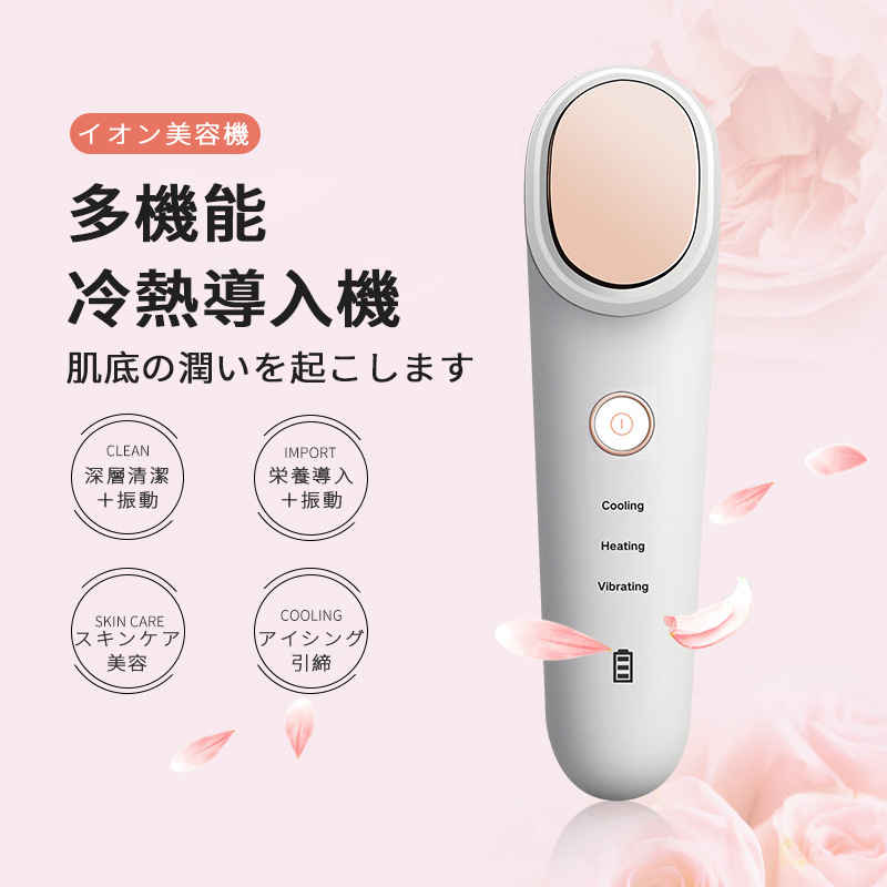 楽天市場】お買い物マラソン【P5倍】多機能温冷美顔器 イオン