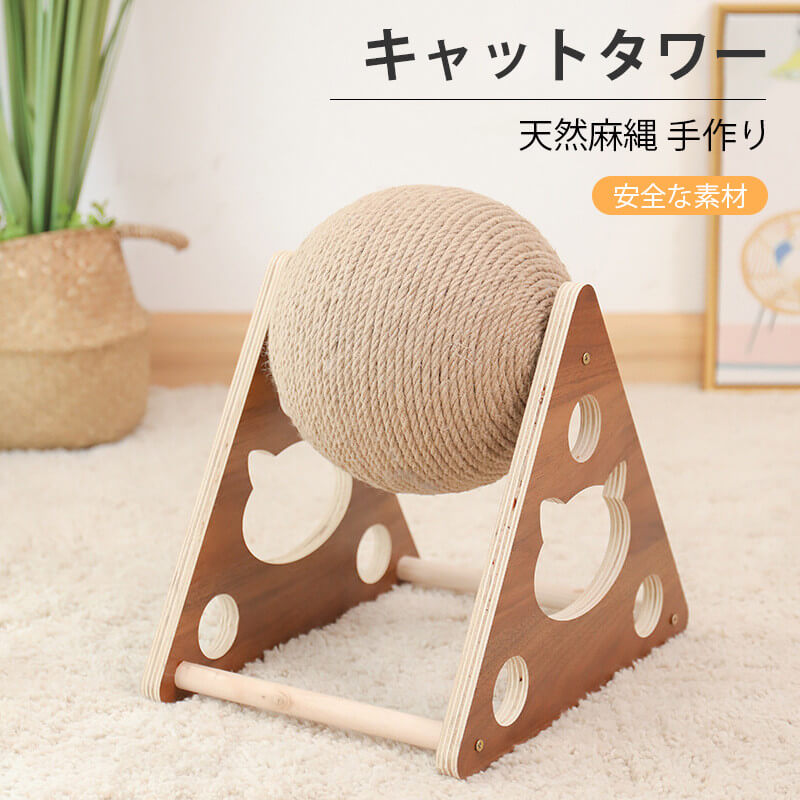 爪とぎ 爪とぎ 遊ぶ 寝る キャットタワー 爪とぎ 猫 ねこ ジャンプ台 麻縄手作り 猫の爪板 ドロップボール ペット用 おもちゃ ボール直径cm 遊園地 ストレス発散 運動不足対策 猫用品 四季適用 Kanal9tv Com