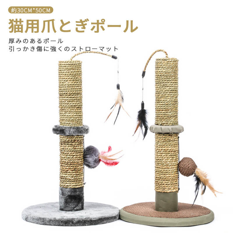 猫用爪とぎポール 四季通用 爪とぎ 遊ぶ 寝る キャットタワー 爪とぎ 猫 ねこ ジャンプ台 サイザルキャットポール 猫の爪板 ドロップボール ペット用 おもちゃ 遊園地 ストレス発散 運動不足対策 猫用品 四季適用 Umu Ac Ug