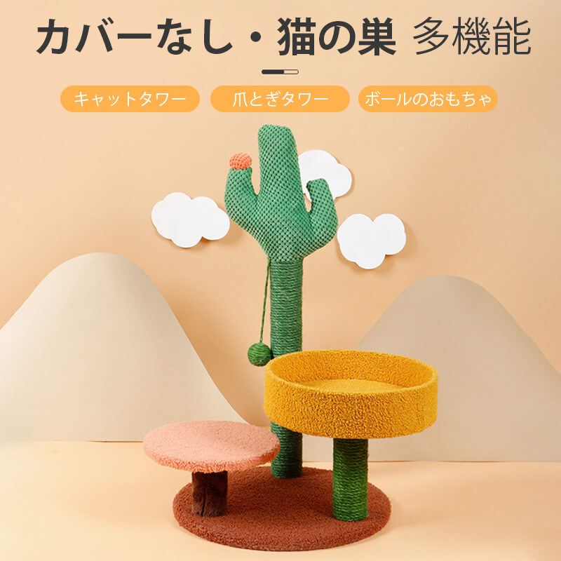 キャット タワー 爪とぎポール 猫用 サボテン型 キャット タワー ボール付き 手巻き 木登り 安定性抜群 かわいい 耐噛み 省スペース 猫用おもちゃ ねこタワー キャット ツリー 遊び場 用運動不足 / ストレス解消 組立簡単 頑丈 耐久 屑が出にくい おしゃれ 5,746円