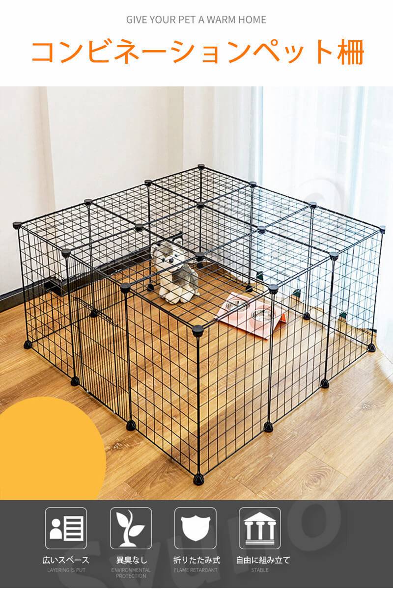 コンビネーションペット柵 折りたたみ式 うさぎ ねこちゃん わんちゃん ケージ サークル ジョイント式 フェンス ペットゲート ペットフェンス 室内 小動物 小型犬 小屋 工具不要 柵 犬 猫 組み立て簡単 最大96 Offクーポン ペットフェンス