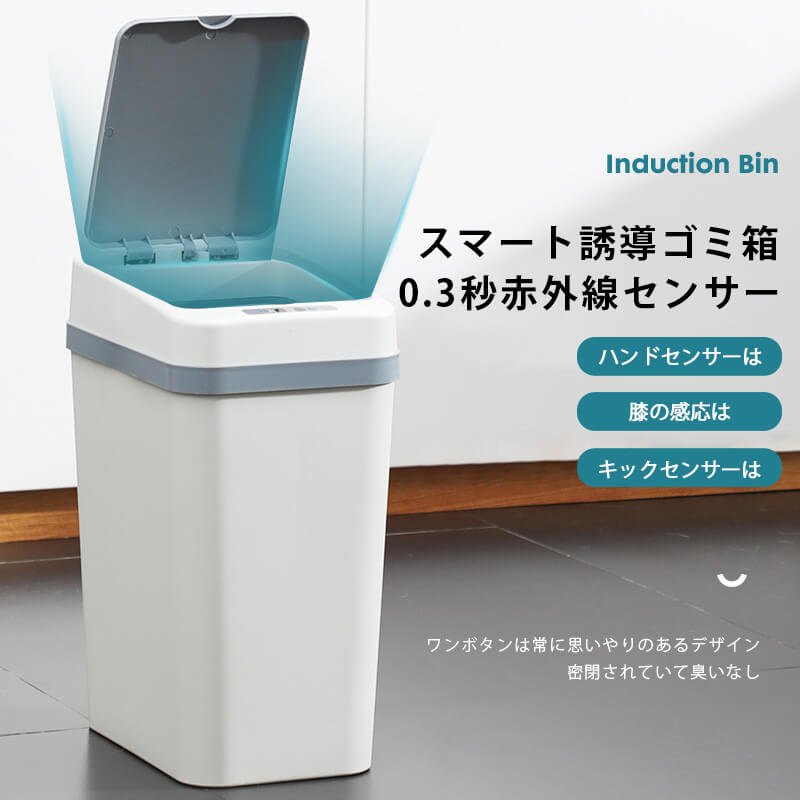 お買い物マラソン【P5倍】ゴミ箱 全自動開閉式 スマートゴミ箱 蓋付き ダストボックス おしゃれ 15L大容量 自動ゴミ箱 センサー キッチン 自動開閉 バッテリーオフィス キッチン 家庭利用可能 寝室 5,024円