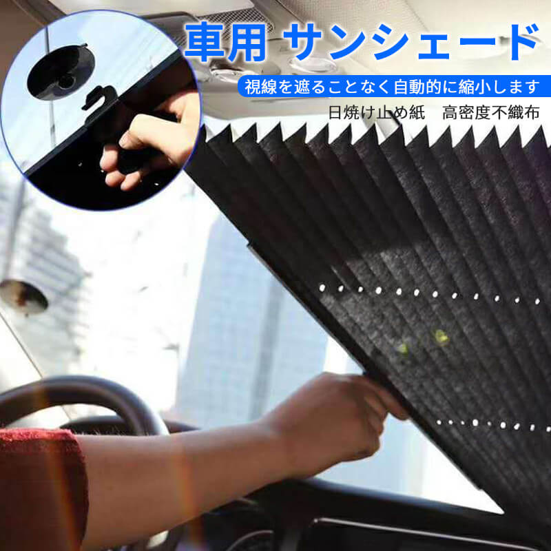 楽天市場 車用 サンシェード 断熱折りたたみ収納 遮光断熱 撥水 折りたたみ 65cm 70cm 多層日焼け止め カー用品 カーグッズ 自動車 断熱 冷却ができ サンシェード サンシェイド 防塵 日焼け防止 車用 自動車用 シェイド シェード Syuno 楽天市場 車用 サンシェード 断熱折りたたみ収納 遮光断熱 撥水 折りたたみ 65cm 70cm 多層日焼け止め カー用品 カーグッズ 自動車 断熱 冷却ができ サンシェード サンシェイド 防塵 日焼け防止 車用 自動車用 シェイド シェード Syuno