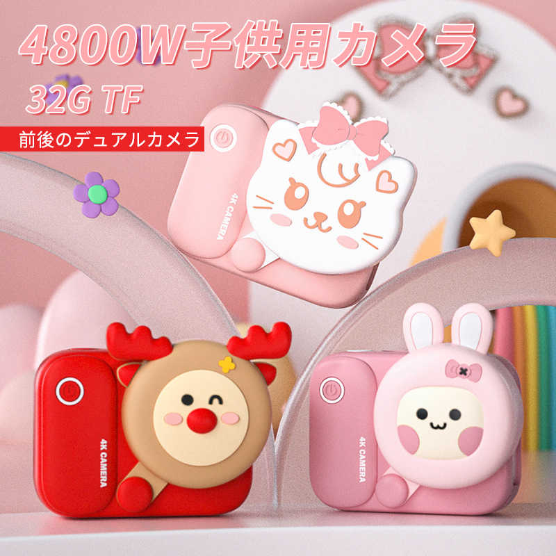 子供用 キッズカメラ Pro こどもカメラ 4 6歳 自撮りレンズ付 知育玩具 小学生 女の子 32gbsdカード付 Dv録画機能 プレゼント トイカメラ デジタル オモチャ 贈り物 キッズ 前後4800万画素 男の子 カメラ おもちゃ 誕生日